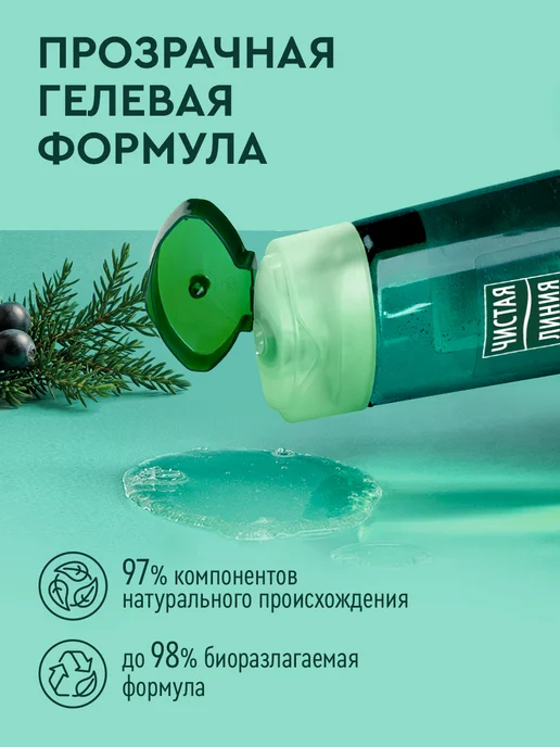 Чистая линия Гель для душа, шампунь и бальзам для волос 3 в 1 мужской, вариант, фото 5