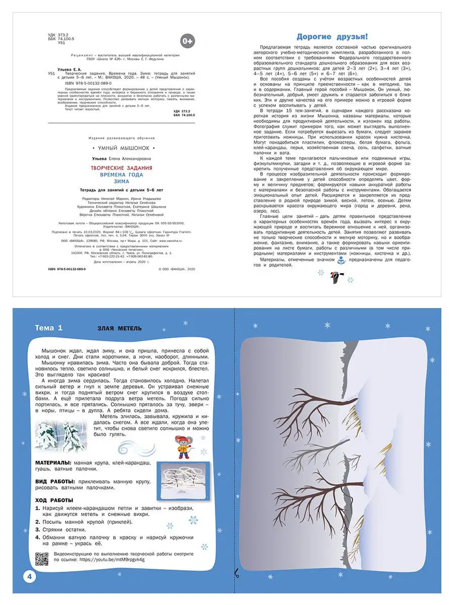 Времена года. Зима. Для детей 5-6 лет Вакоша 19681275 купить за 271 ₽ в  интернет-магазине Wildberries