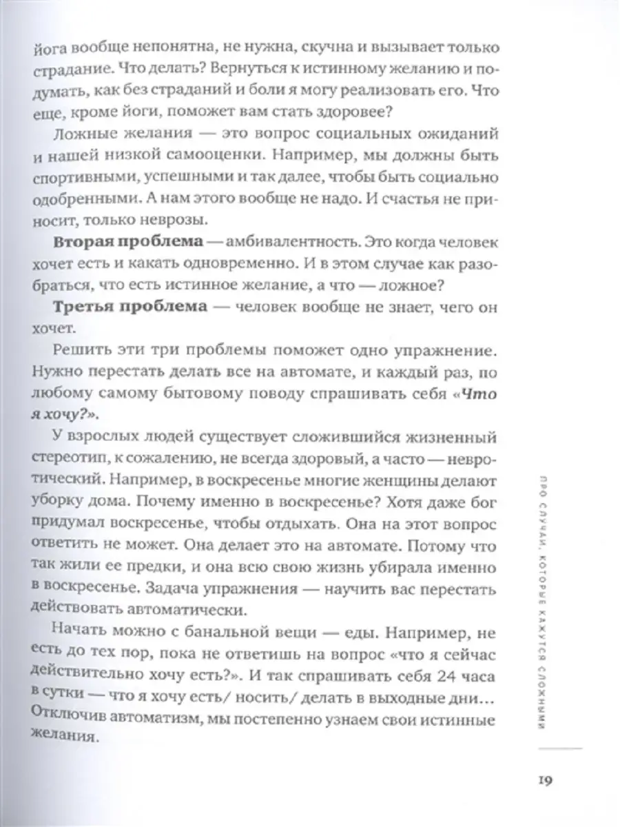 Хочу и буду + Трансерфинг реальности. Ступень I. Комплект Книжный двор  19681333 купить за 940 ₽ в интернет-магазине Wildberries