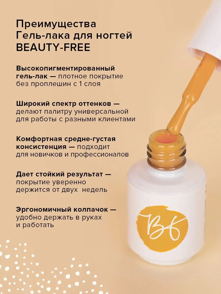 Гель лак для ногтей и маникюра для наращивания оранжевый Beauty Free  19681843 купить за 139 ₽ в интернет-магазине Wildberries