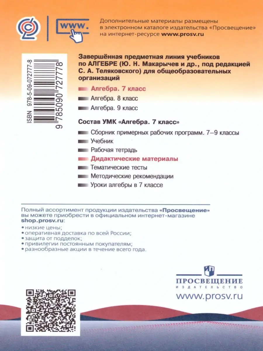 Алгебра 7 класс. Дидактические материалы. ФГОС Просвещение 19683733 купить  в интернет-магазине Wildberries