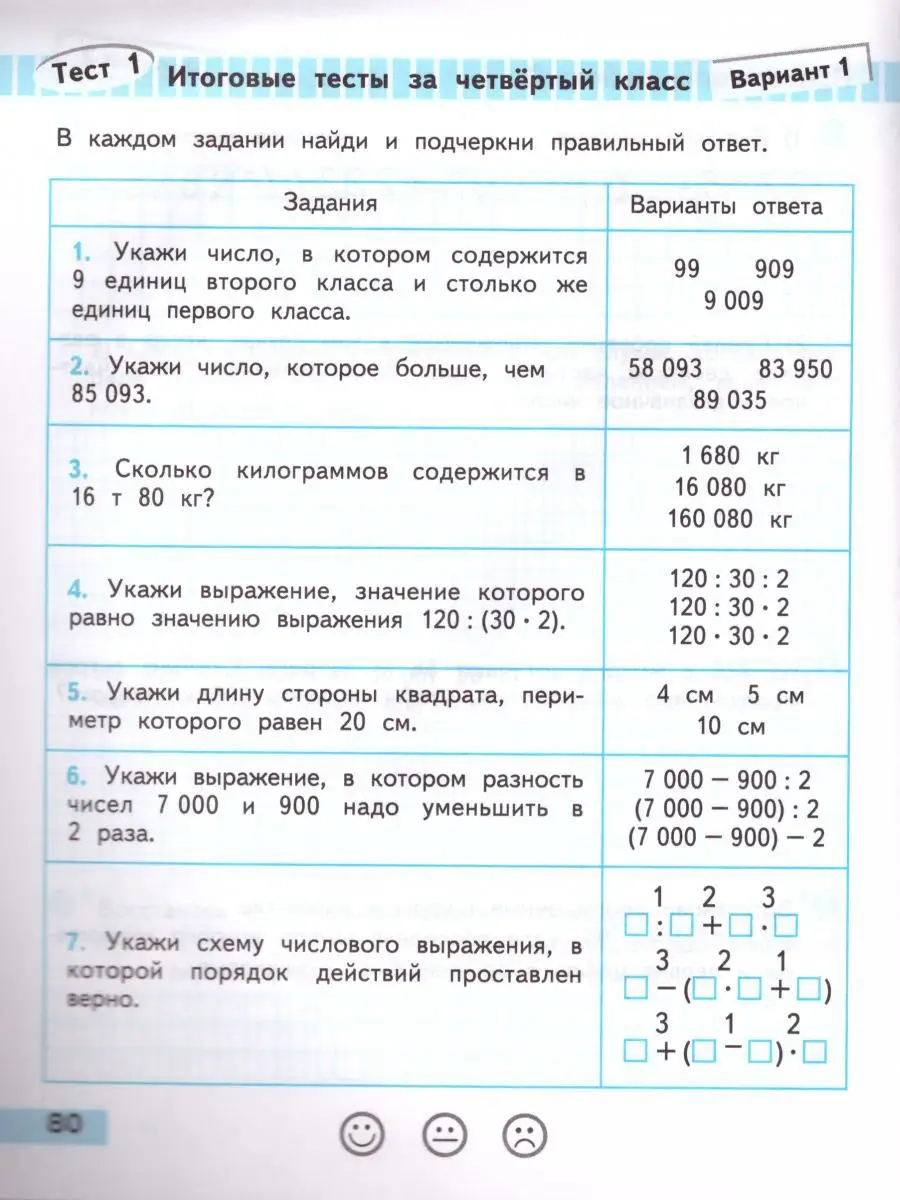 Математика 4 класс. Проверочные работы. ФГОС Просвещение 19683745 купить за  351 ₽ в интернет-магазине Wildberries