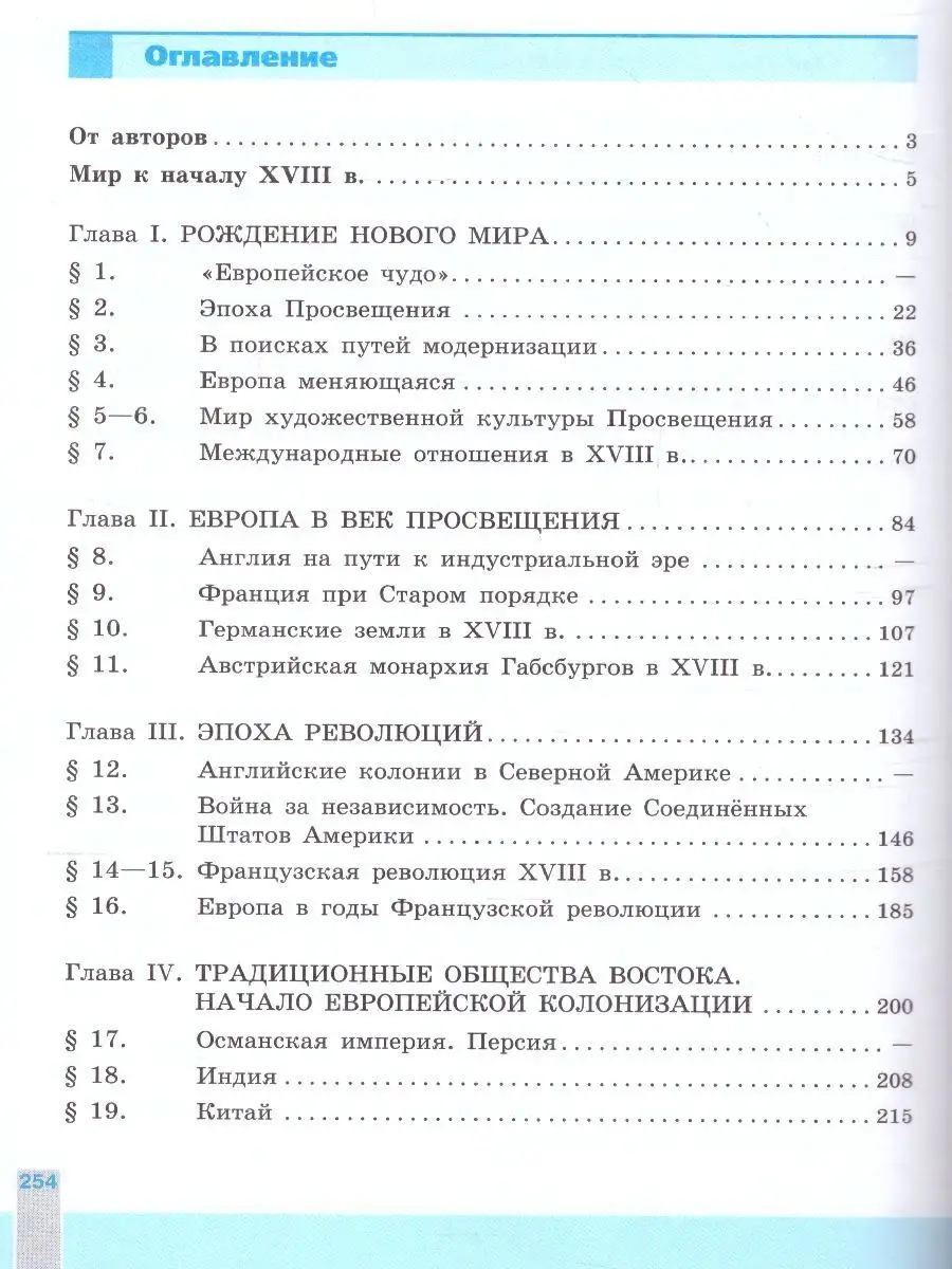 Всеобщая история 8 класс. История Нового времени. Учебник Просвещение  19683758 купить за 1 264 ₽ в интернет-магазине Wildberries