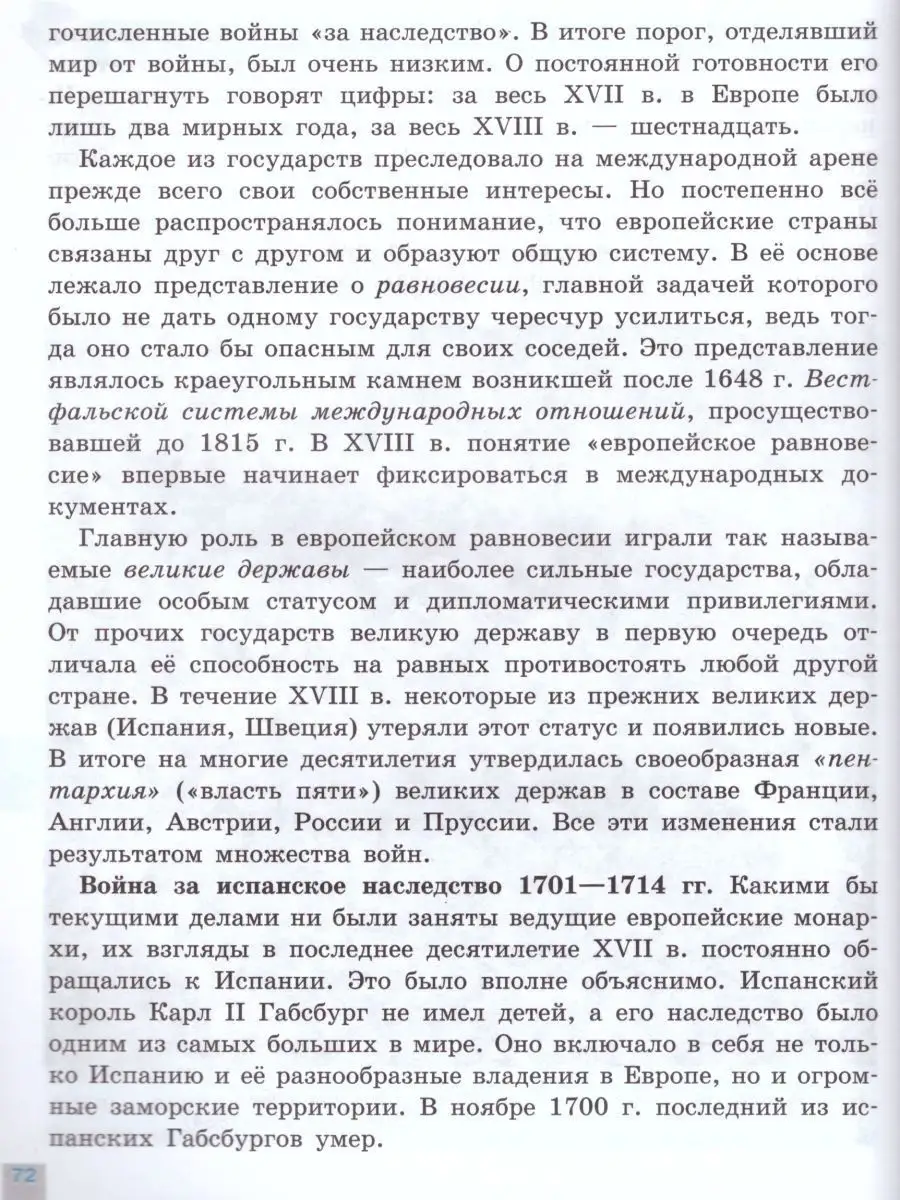 Всеобщая история 8 класс. История Нового времени. Учебник Просвещение  19683758 купить за 1 264 ₽ в интернет-магазине Wildberries