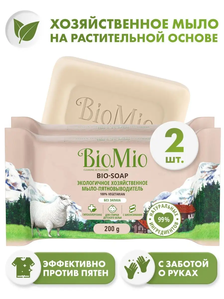 Хозяйственное мыло для стирки белья, 200 г., 2 шт. BioMio 19683862 купить  за 294 ₽ в интернет-магазине Wildberries