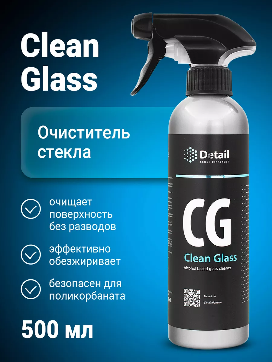 Очиститель стекол и зеркал автомобиля Clean Glass, 500 мл. Detail 19684310  купить за 325 ₽ в интернет-магазине Wildberries