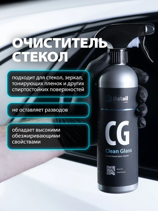 DETAIL Очиститель стекол и зеркал автомобиля Clean Glass, 500 мл, 500 мл, фото 3