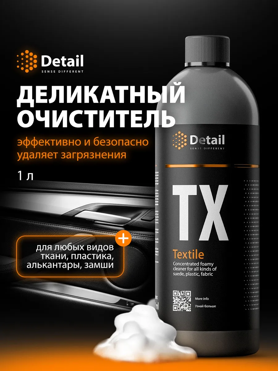 Автохимия химчистка салона автомобиля очиститель 1л