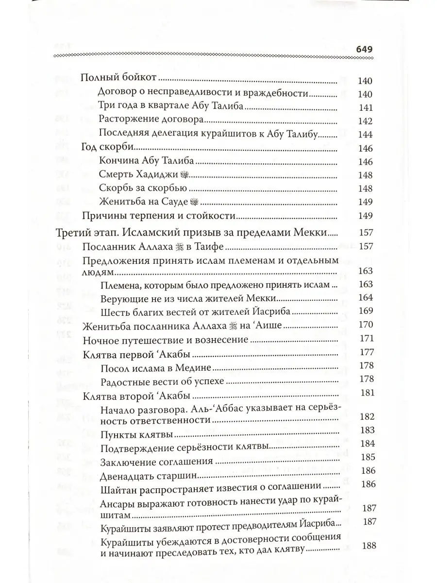 Сира пророка Жизнеописание Мухаммада ЧИТАЙ-УММА 19684998 купить за 1 055 ₽  в интернет-магазине Wildberries