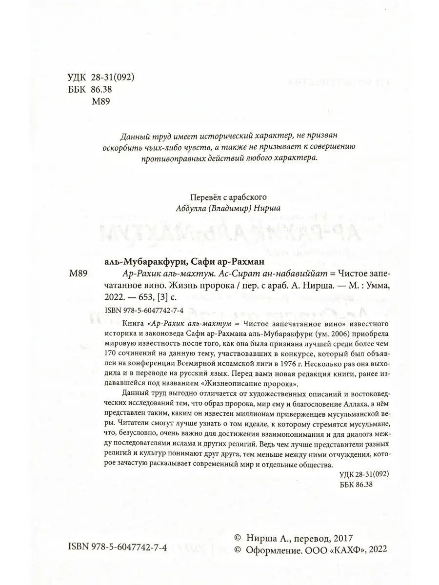 Сира пророка Жизнеописание Мухаммада ЧИТАЙ-УММА 19684998 купить за 1 336 ₽  в интернет-магазине Wildberries