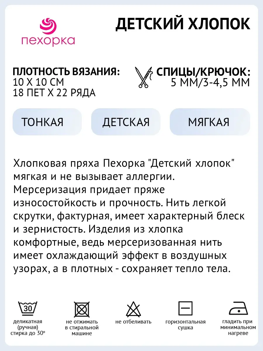 Пряжа Пехорка Детский хлопок, 5 шт ПЕХОРКА 19685050 купить в  интернет-магазине Wildberries