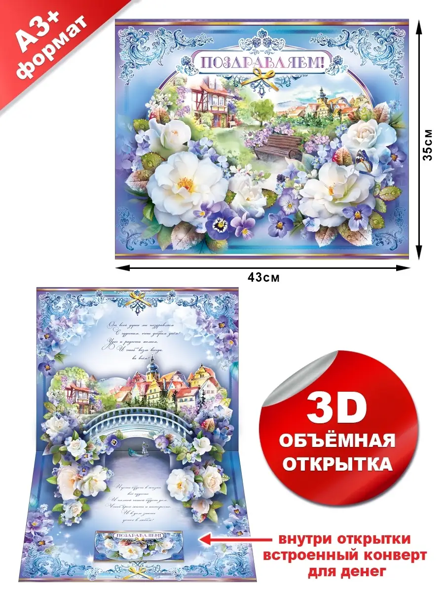 3D Открытка купить на OZON по низкой цене