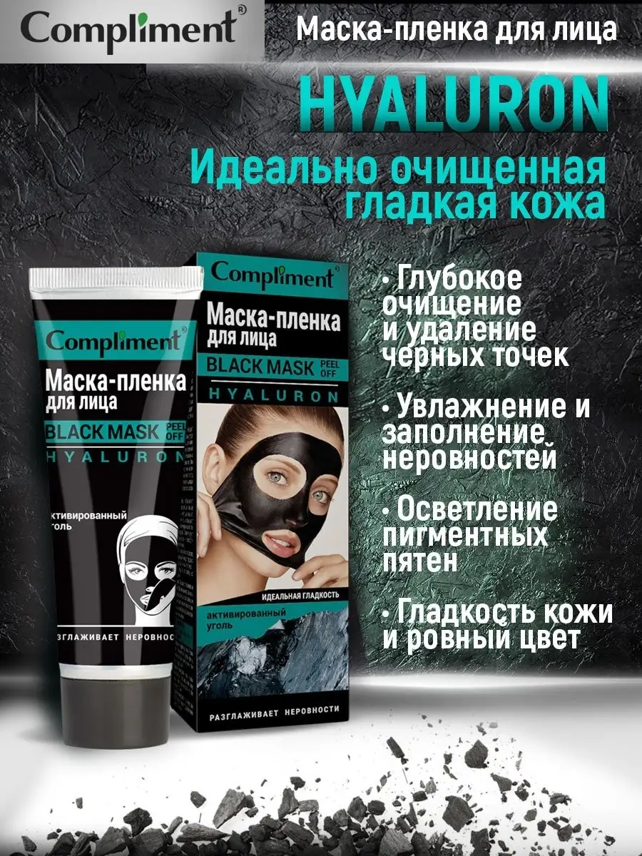 BLACK MASK Маска-пленка для лица HYALURON Compliment 19686028 купить за 199  ₽ в интернет-магазине Wildberries