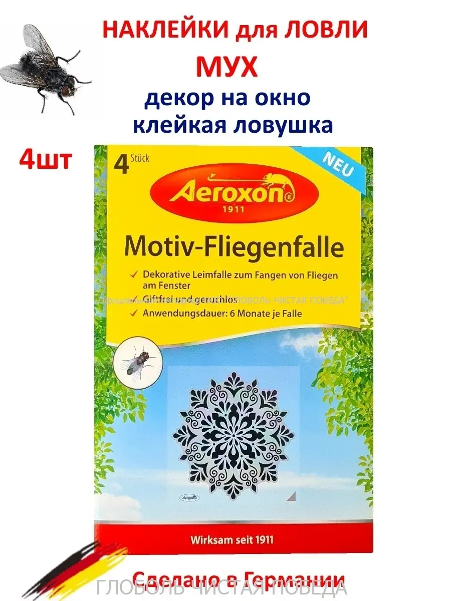 Липкая ловушка для мух кружево Aeroxon 19686288 купить за 370 ₽ в  интернет-магазине Wildberries