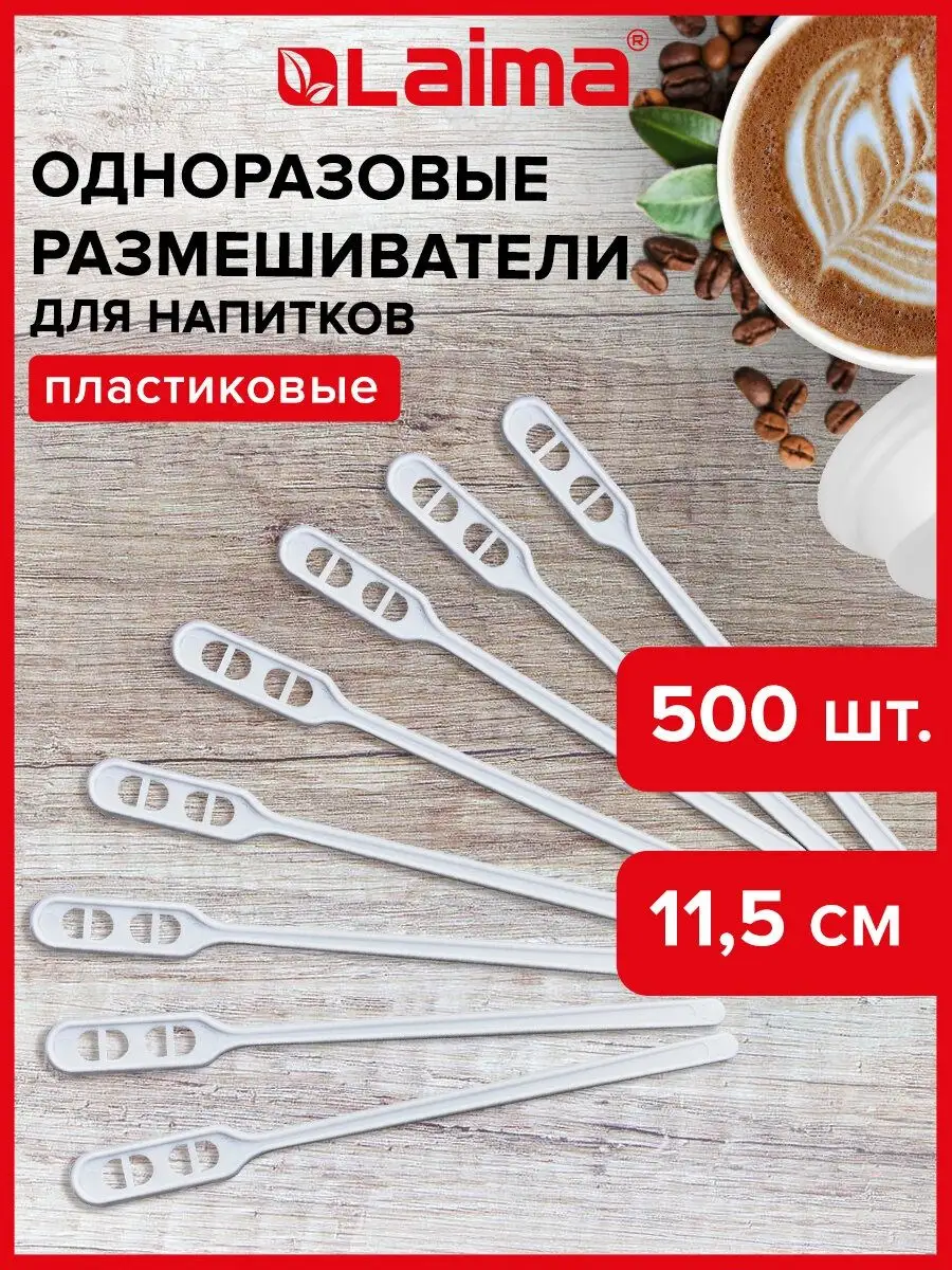 Одноразовые размешиватели Комплект 500шт