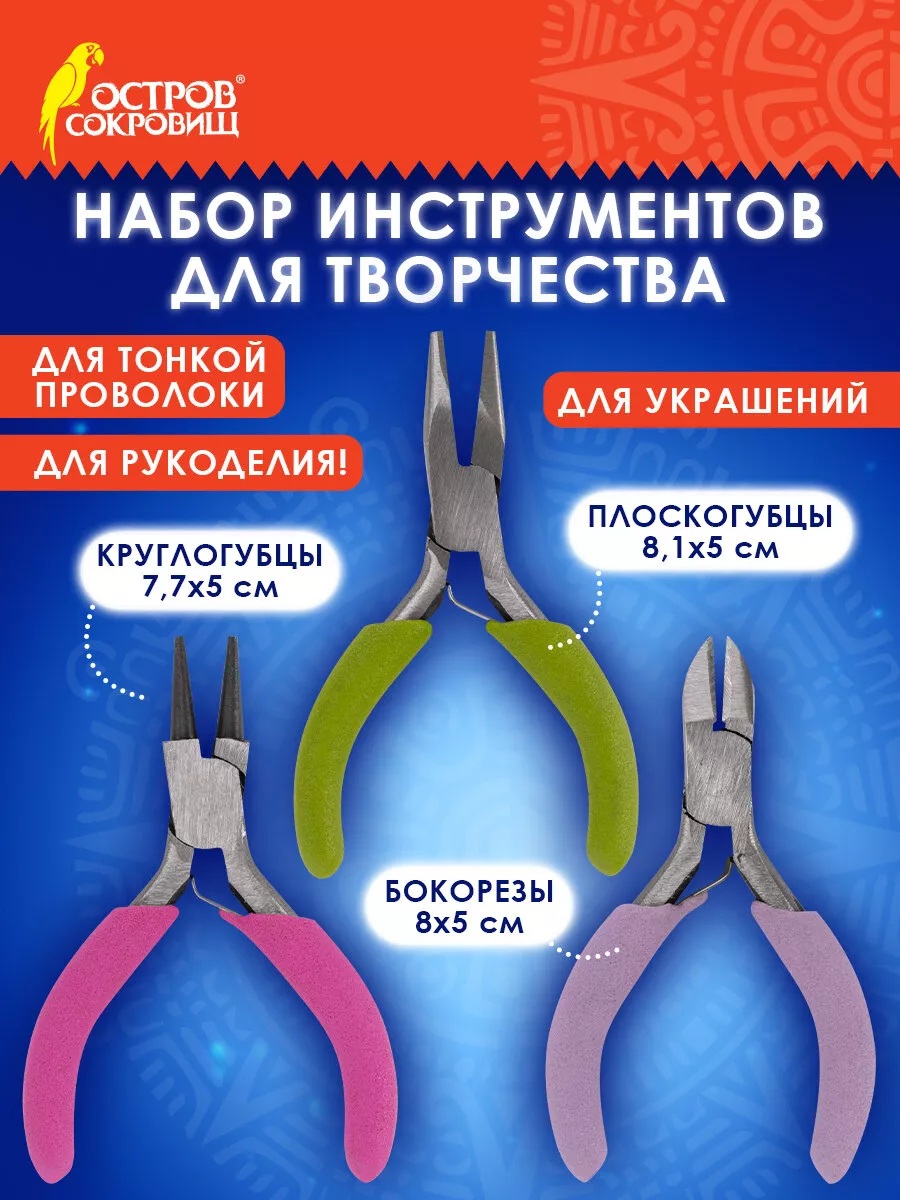 Набор инструментов: круглогубцы, плоскогубцы, бокорезы
