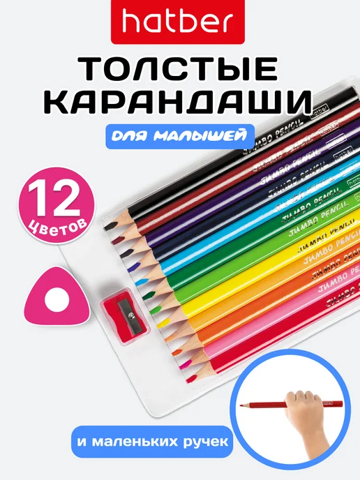 Hatber Карандаши цветные толстые мягкие для рисования 12 штук, синий