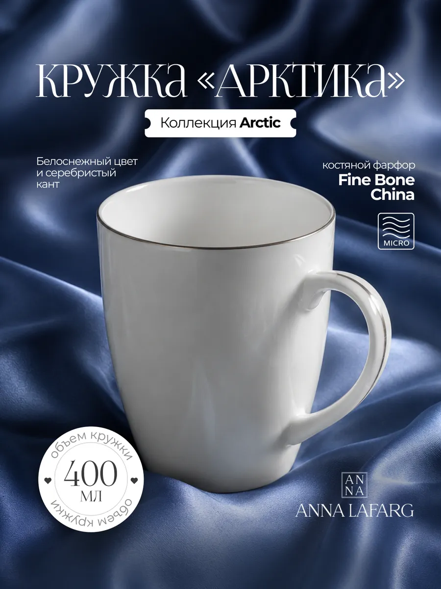 Кружка для чая и кофе 400 мл костяной фарфор