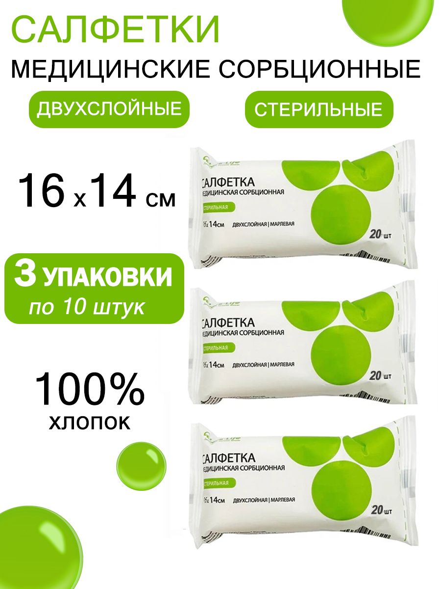 Салфетки стерильные 16х14 см. Everlife салфетки отзывы.