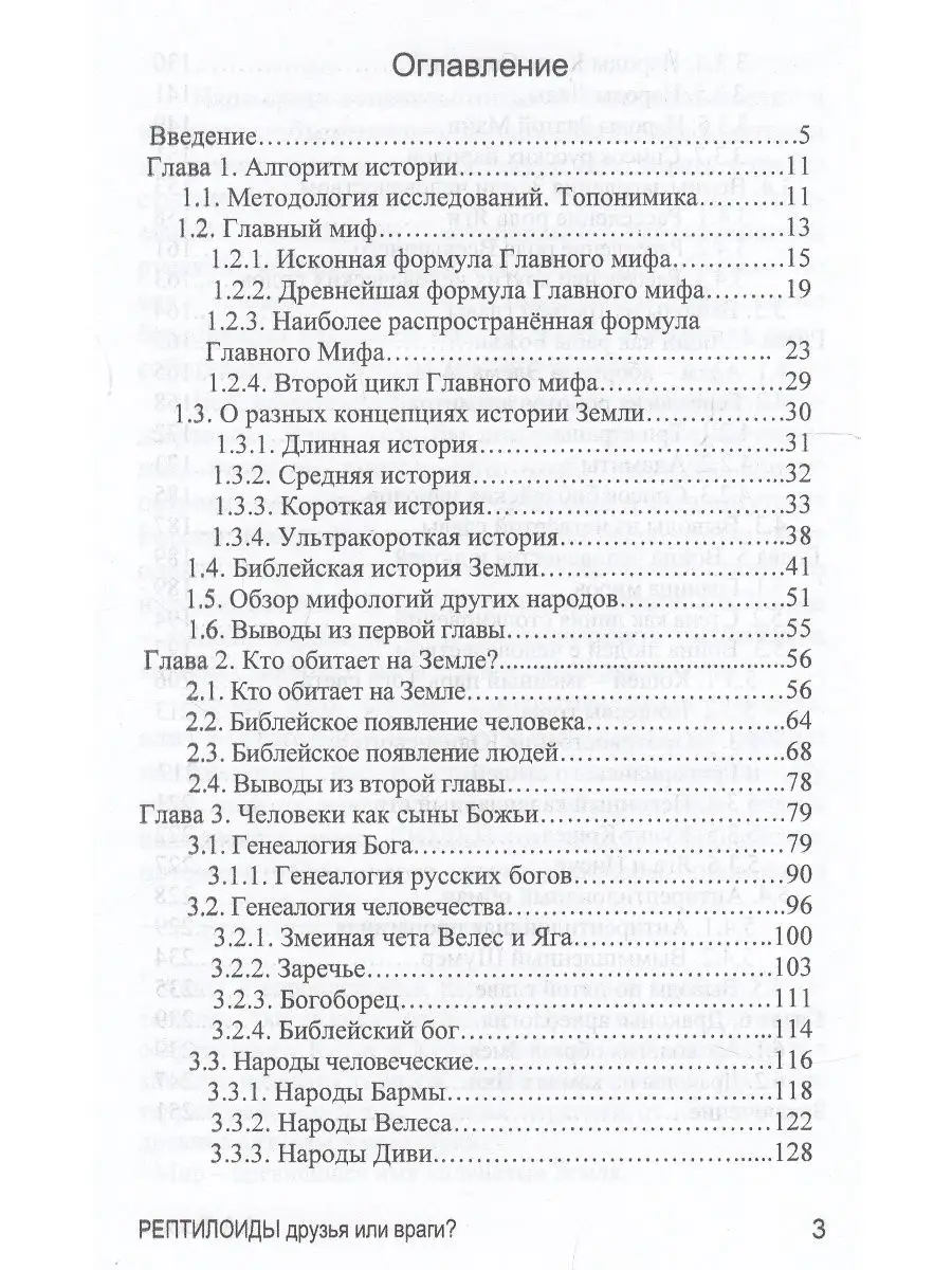 Настоящая история. Рептилоиды друзья или враги? Издательство Белые альвы  19687516 купить в интернет-магазине Wildberries