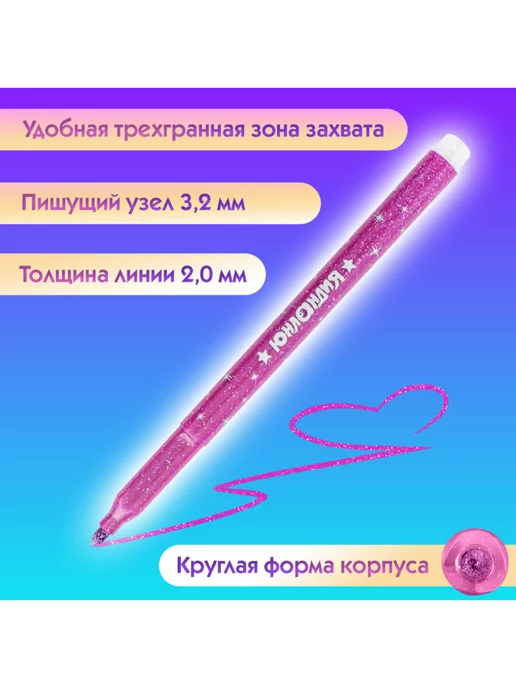 ЮНЛАНДИЯ Фломастеры для рисования детские с блестками набор 12 цветов, вариант, фото 2