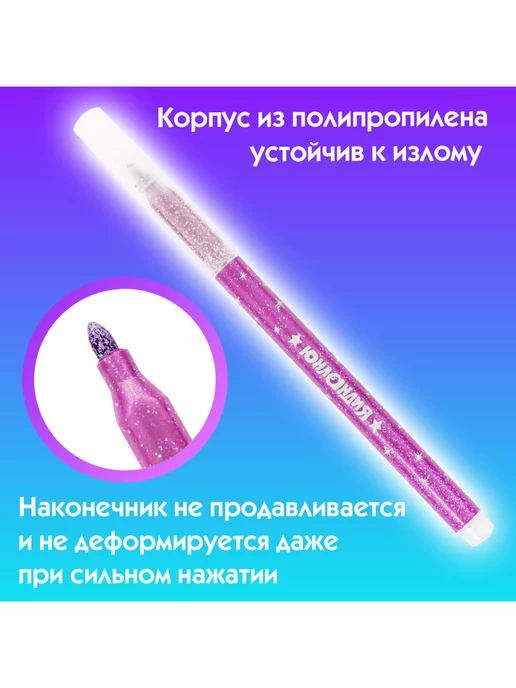 ЮНЛАНДИЯ Фломастеры для рисования детские с блестками набор 12 цветов, вариант, фото 3