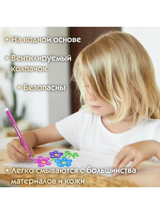ЮНЛАНДИЯ Фломастеры для рисования детские с блестками набор 12 цветов, вариант, фото 5