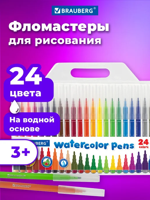 Brauberg Фломастеры цветные детские 24 цвета, вариант