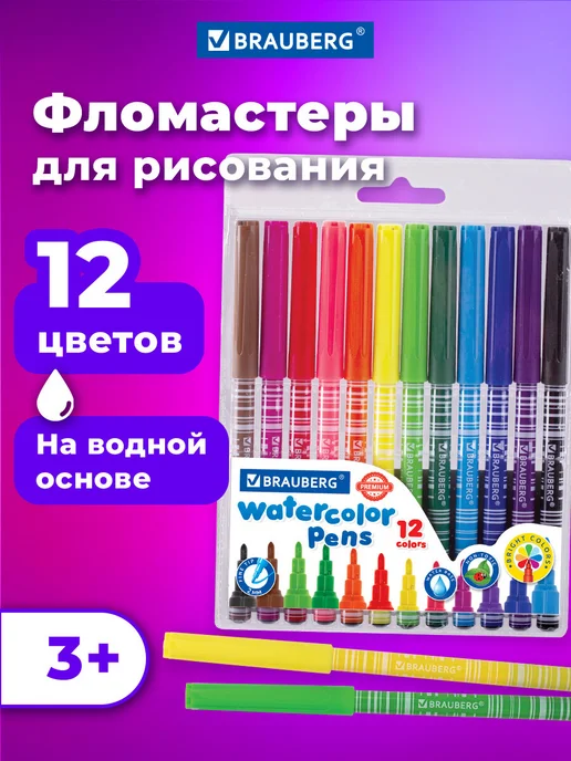 Brauberg Фломастеры цветные детские 12 цветов, 12 цв.