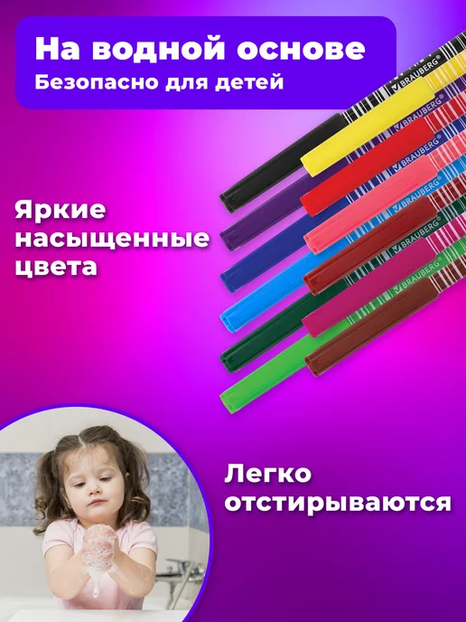 Brauberg Фломастеры цветные детские 12 цветов, 12 цв., фото 2