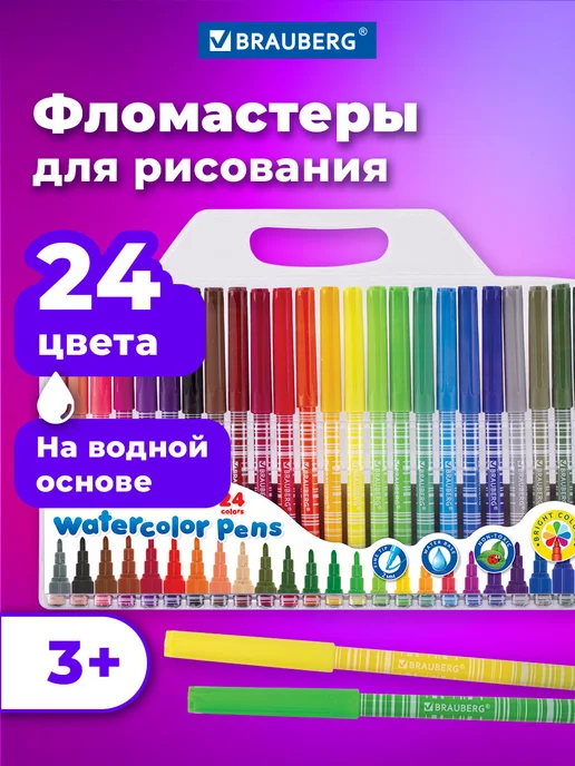 Brauberg Фломастеры для рисования детские набор 12 цветов, 24 цв.