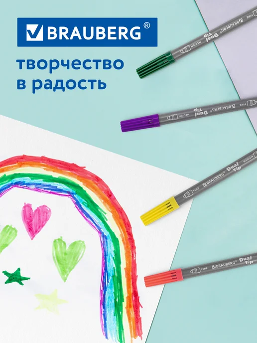 Brauberg Фломастеры двусторонние, детские, 10 цветов, 10 цв., фото 5