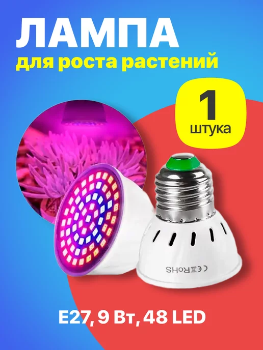 GSMIN Лампа для роста растений светодиодная, вариант
