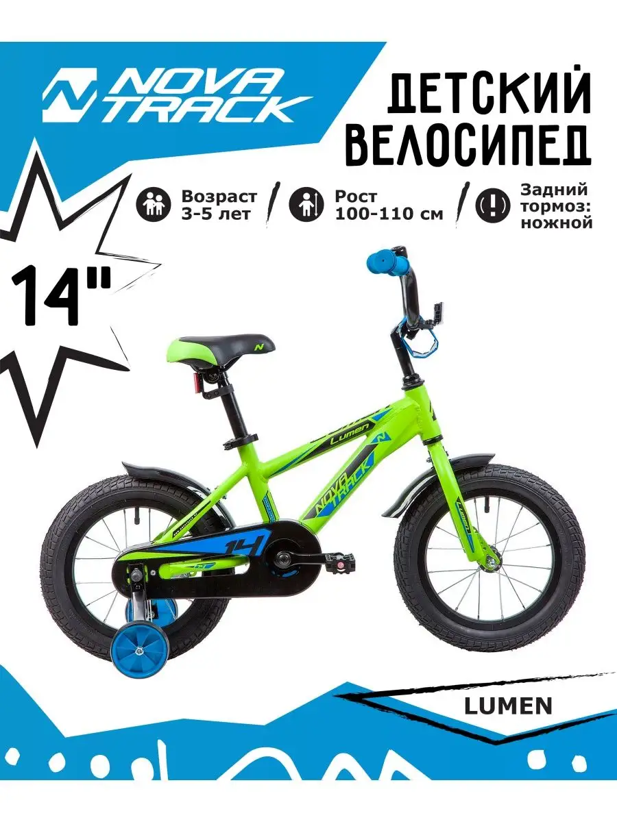 Велосипед 14" Lumen алюминий...