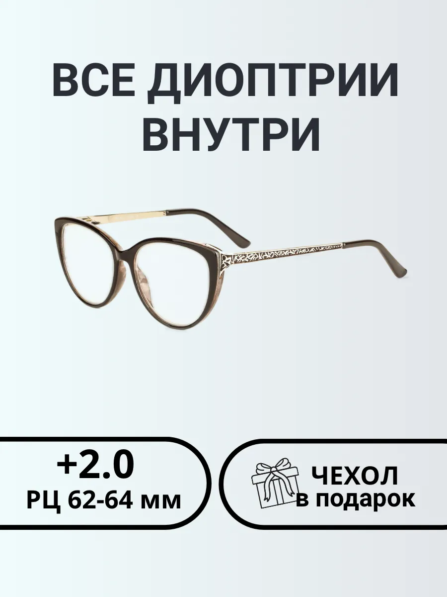 Очки для зрения женские бабочка
