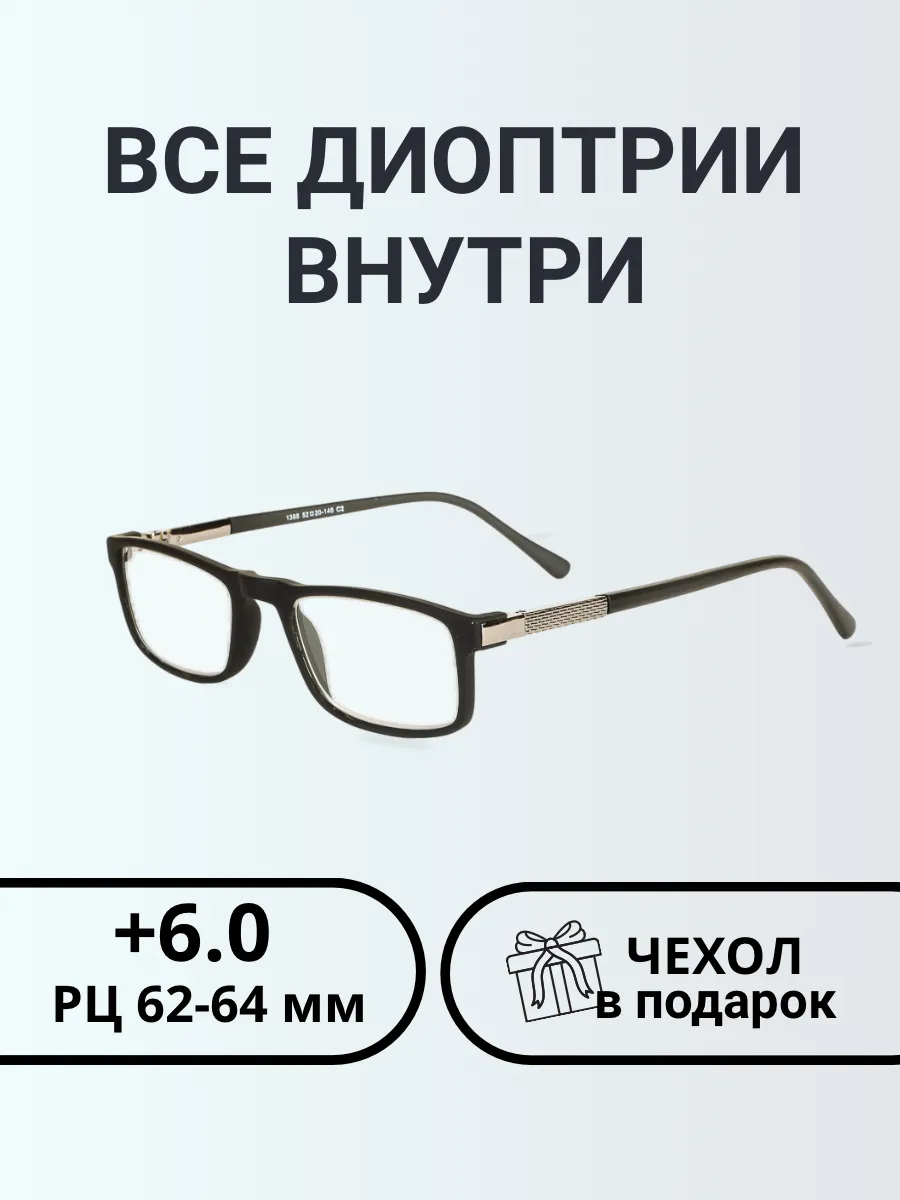 Очки для зрения мужские прямоугольные