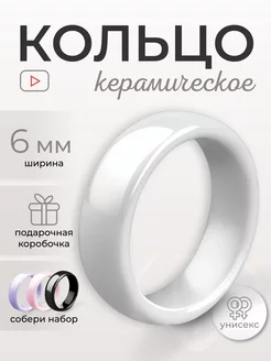 Керамическое кольцо парное Твой Тренд 19695855 купить за 399 ₽ в интернет-магазине Wildberries