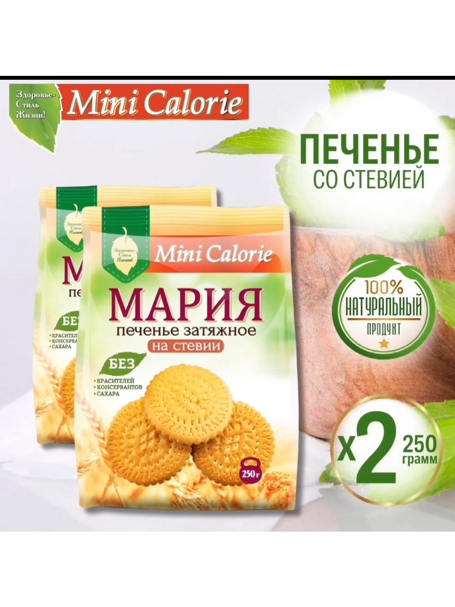 Печенье затяжное Мария на стевии 500 г MINI CALORIE 19695913 купить за 173  ₽ в интернет-магазине Wildberries