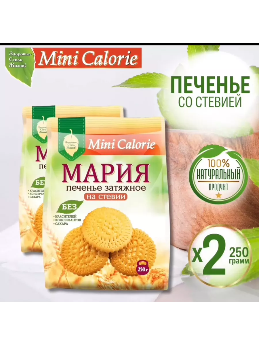 Печенье затяжное Мария на стевии 500 г MINI CALORIE 19695913 купить за 140  ₽ в интернет-магазине Wildberries