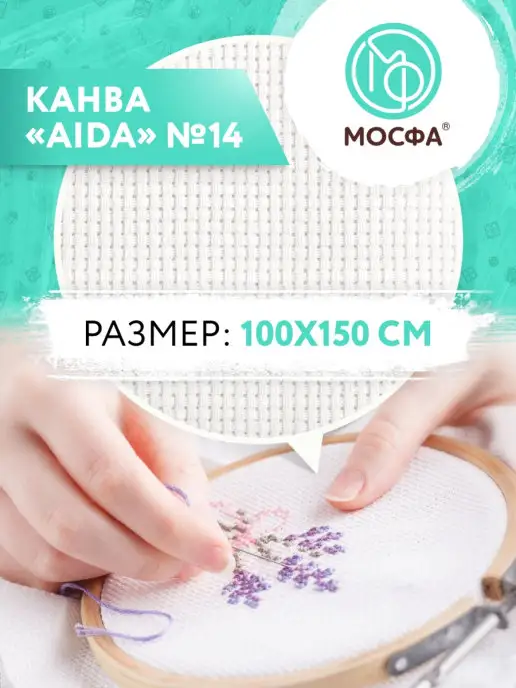 Мосфа Основа для вышивания, вариант