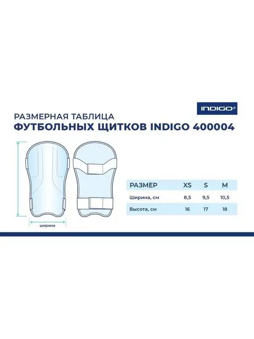 INDIGO Sport Щитки футбольные INDIGO с ламинированным покрытием, голубой, фото 3