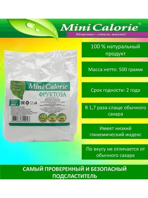 Mini Calorie Фруктоза 1,5 кг (3 шт по 500 г), 1,5 кг, 3 шт, фото 3
