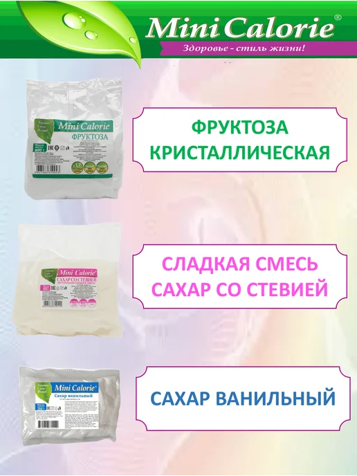 Mini Calorie Фруктоза 1,5 кг (3 шт по 500 г), 1,5 кг, 3 шт, фото 4