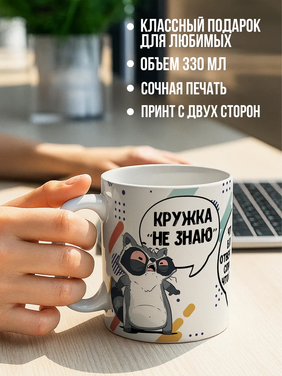 Кружка чашка Енот Толик "Кружка Ничего 18+" ла принт смешная с приколом с надписью с принтом для чая