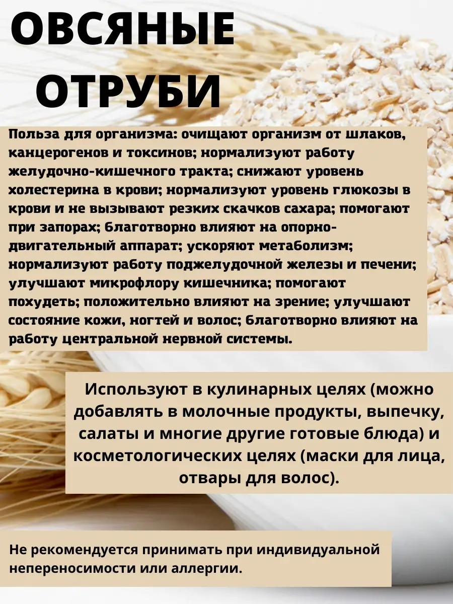 Отруби овсяные отборные 750 г, MINI CALORIE 19697609 купить за 187 ₽ в  интернет-магазине Wildberries