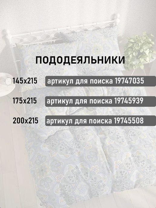 Milky Garden Пододеяльник евро 200х215 см на молнии сатин Бисер, 200x215 см, фото 6