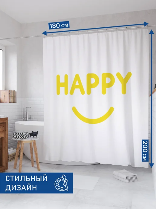 JoyArty Штора для ванной тканевая 180х200 "Счастливый смайлик", 180x200, фото 2