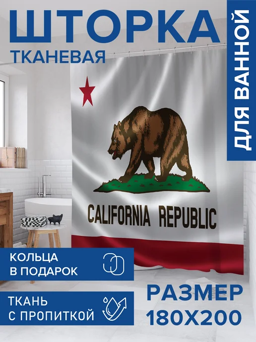 JoyArty Штора для ванной тканевая "Флаг республики Калифорния", белый