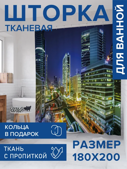 JoyArty Штора для ванной тканевая 180х200 "Яркие огни Манхеттена", 180x200