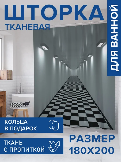 JoyArty Штора для ванной тканевая 180х200 "Шахматный пол", 180x200